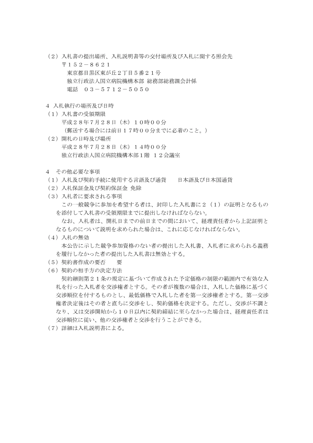 000044006.pdf 2ページ目のプレビュー