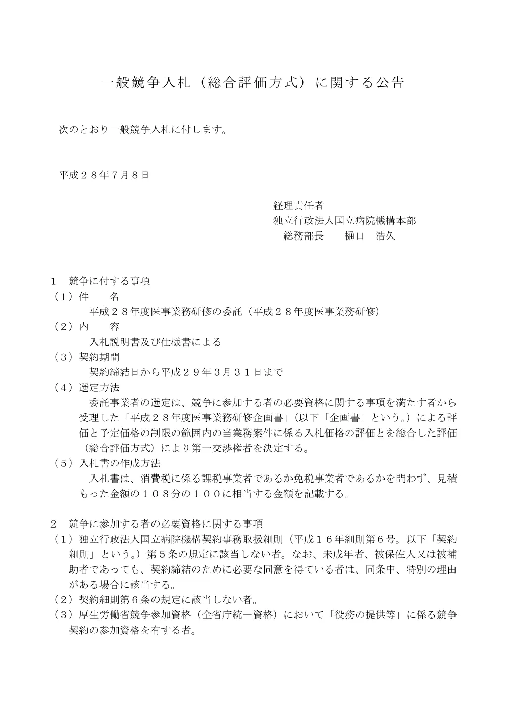 000043987.pdf 1ページ目のプレビュー