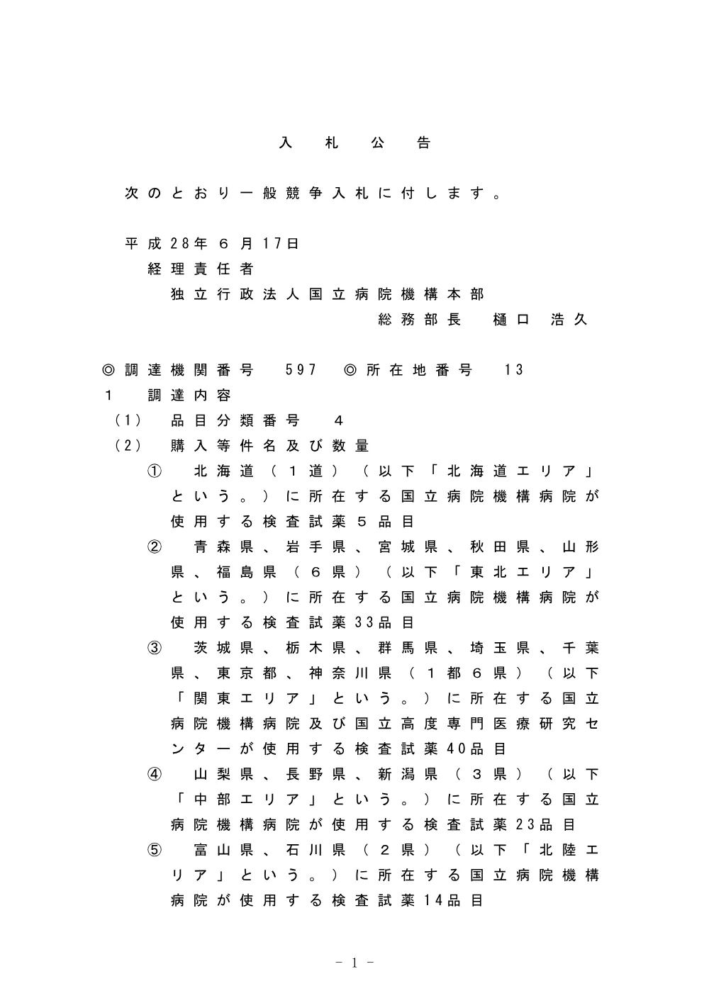 000043694.pdf 1ページ目のプレビュー
