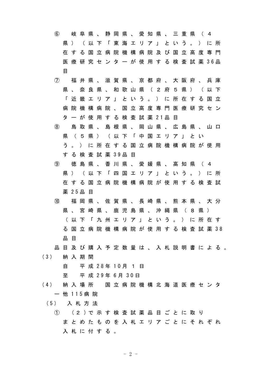 000043694.pdf 2ページ目のプレビュー