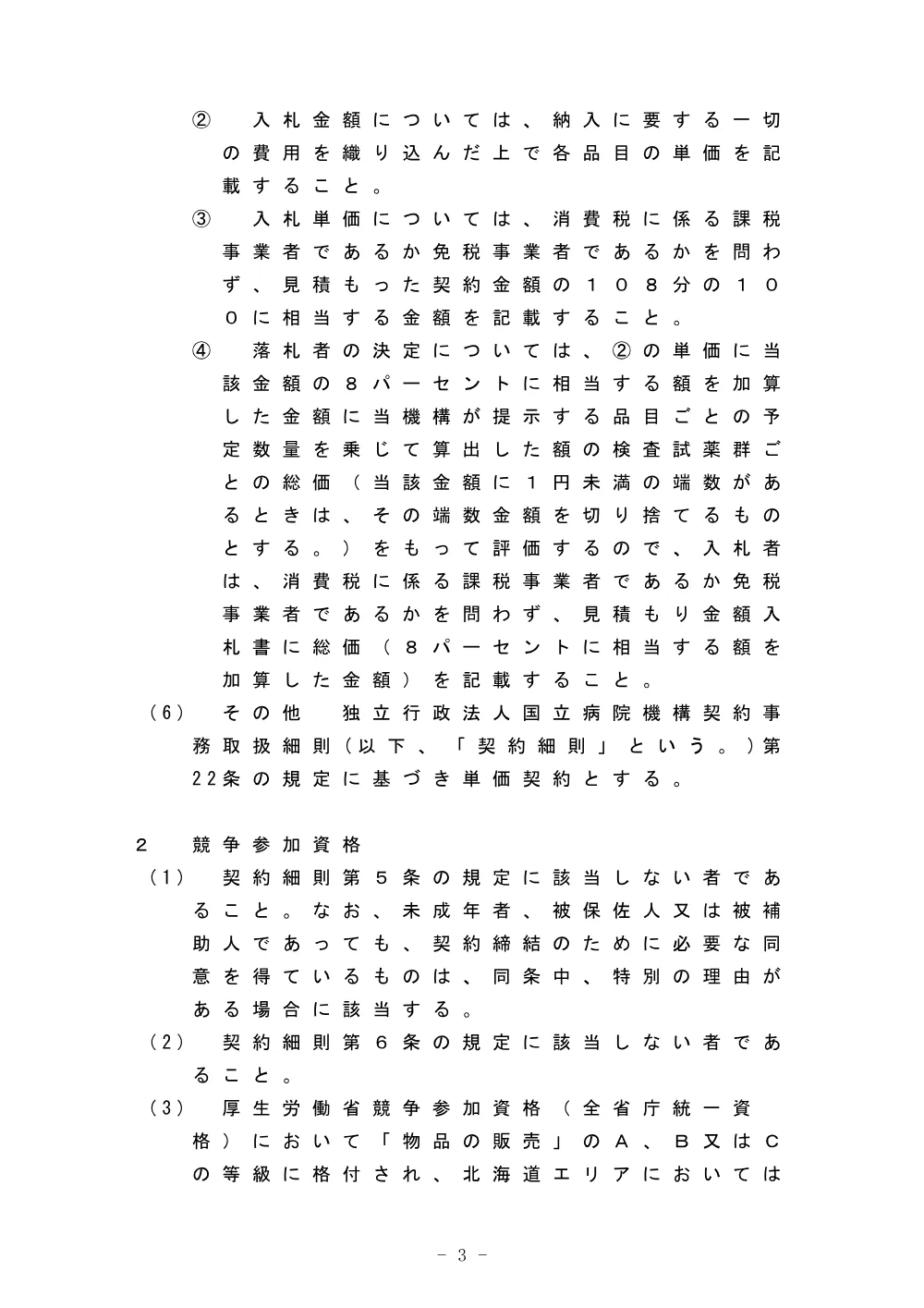 000043694.pdf 3ページ目のプレビュー