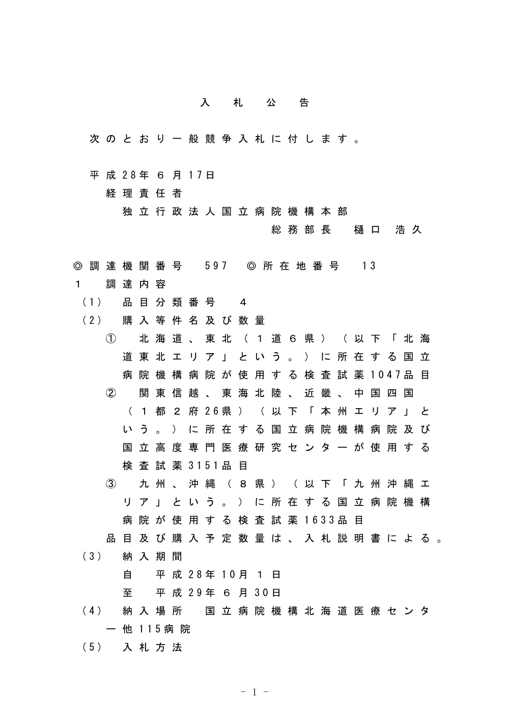 000043693.pdf 1ページ目のプレビュー