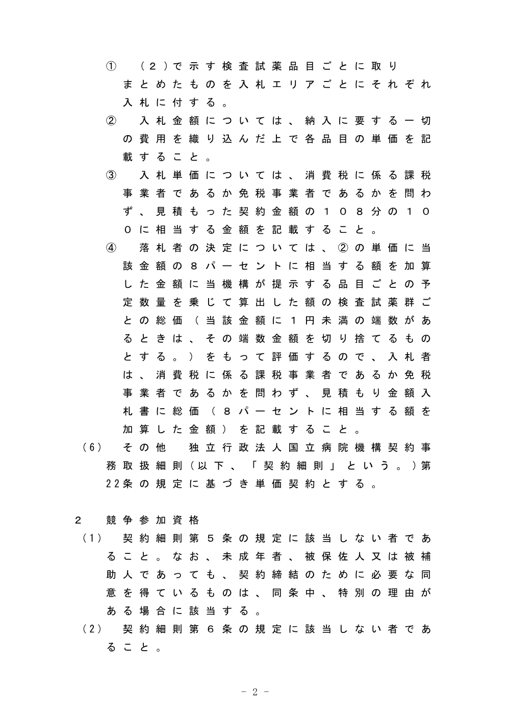 000043693.pdf 2ページ目のプレビュー