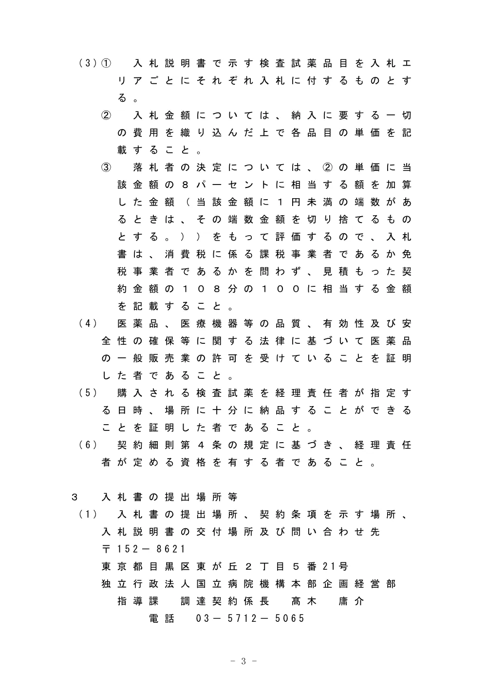 000043693.pdf 3ページ目のプレビュー