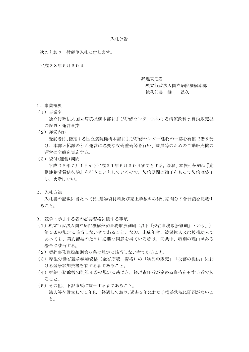 000043427.pdf 1ページ目のプレビュー