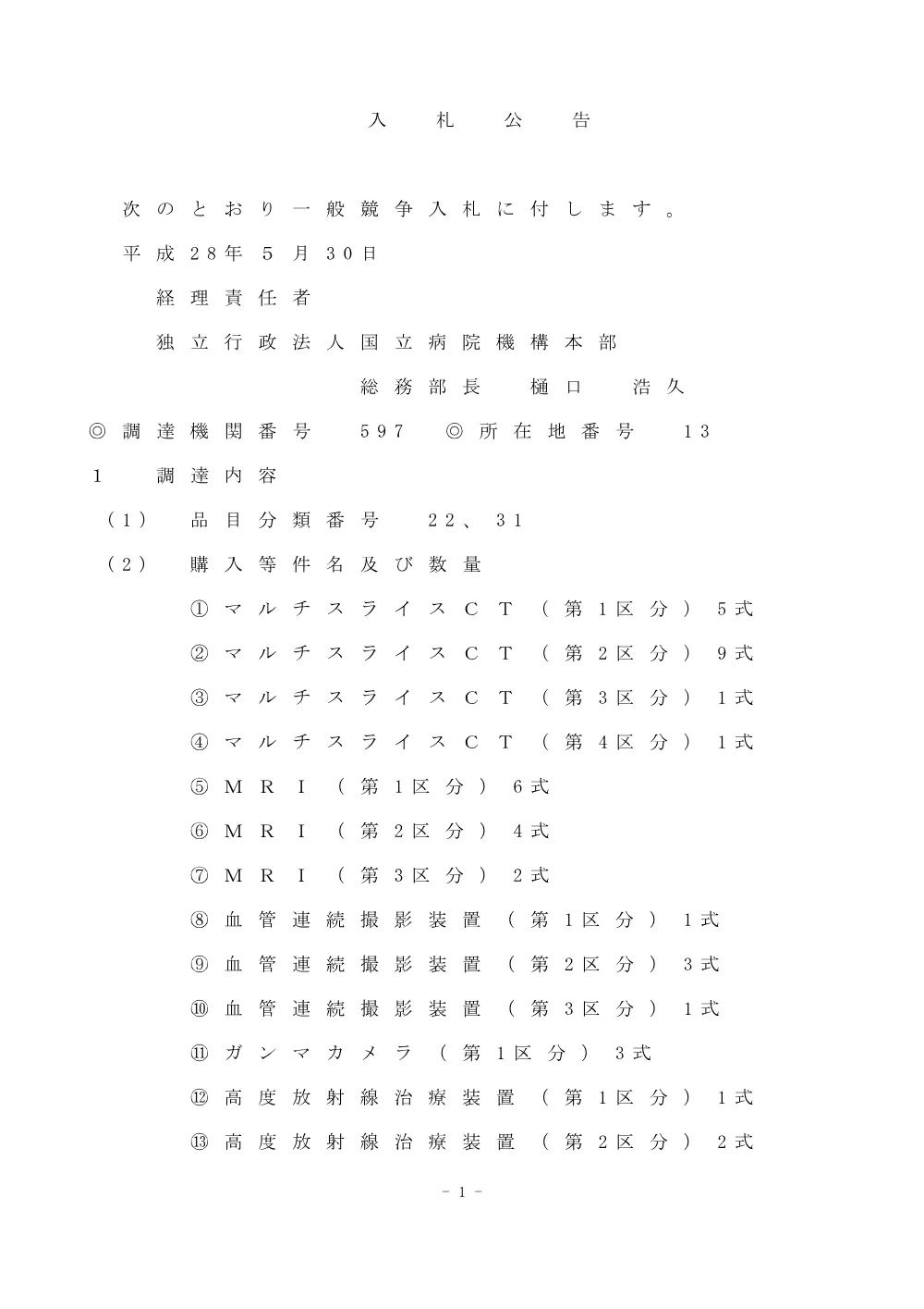 000043383.pdf 1ページ目のプレビュー