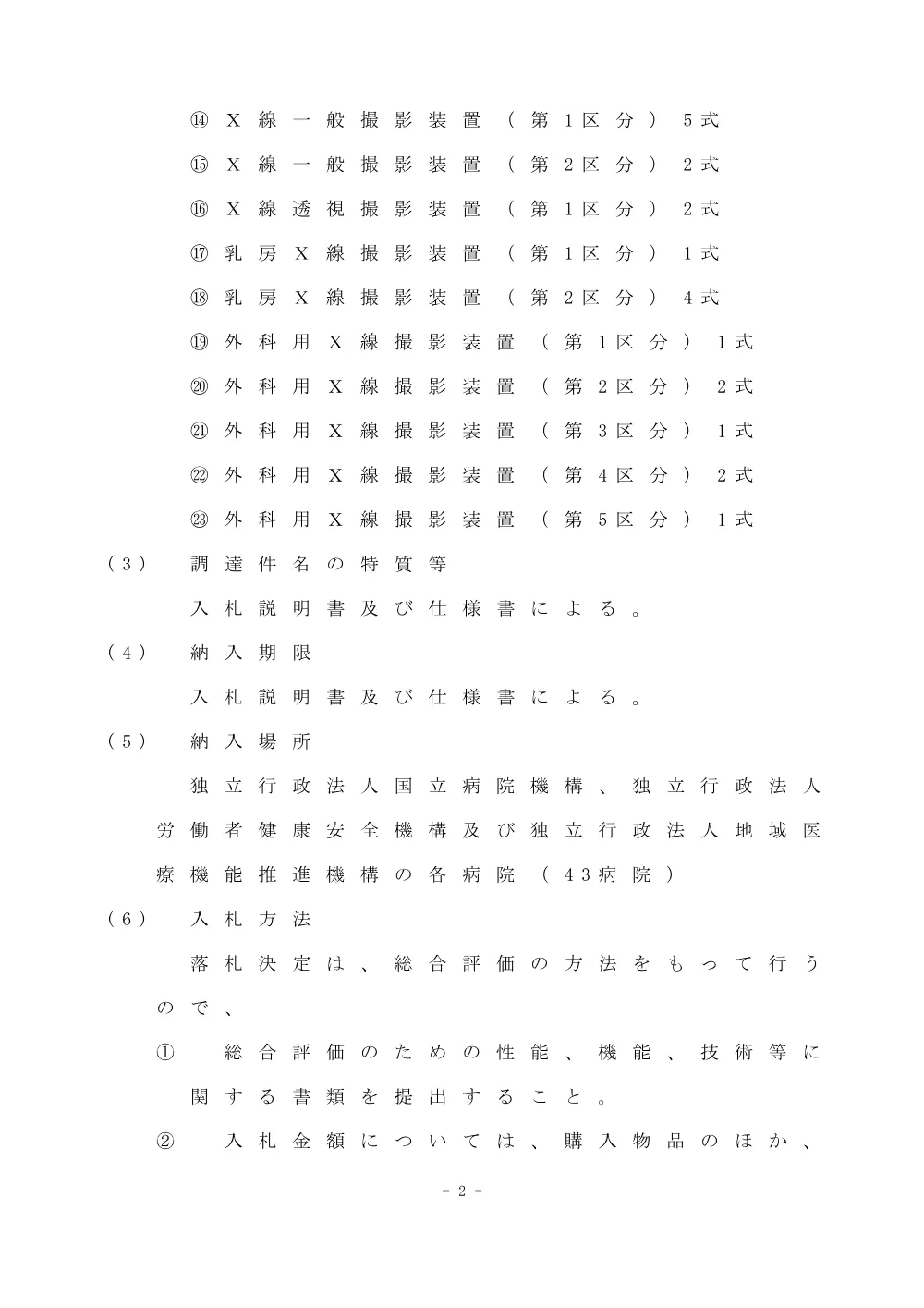 000043383.pdf 2ページ目のプレビュー