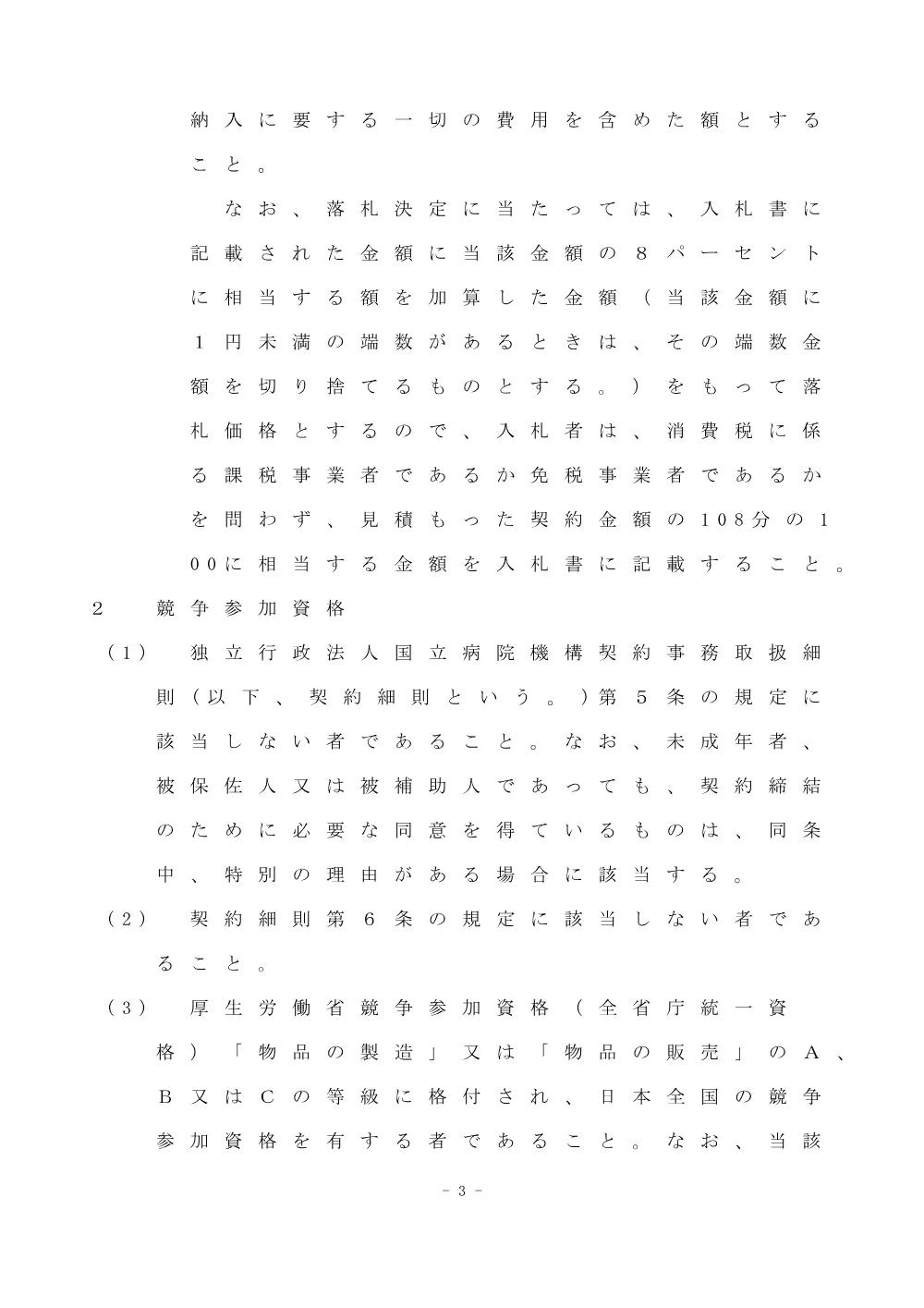 000043383.pdf 3ページ目のプレビュー