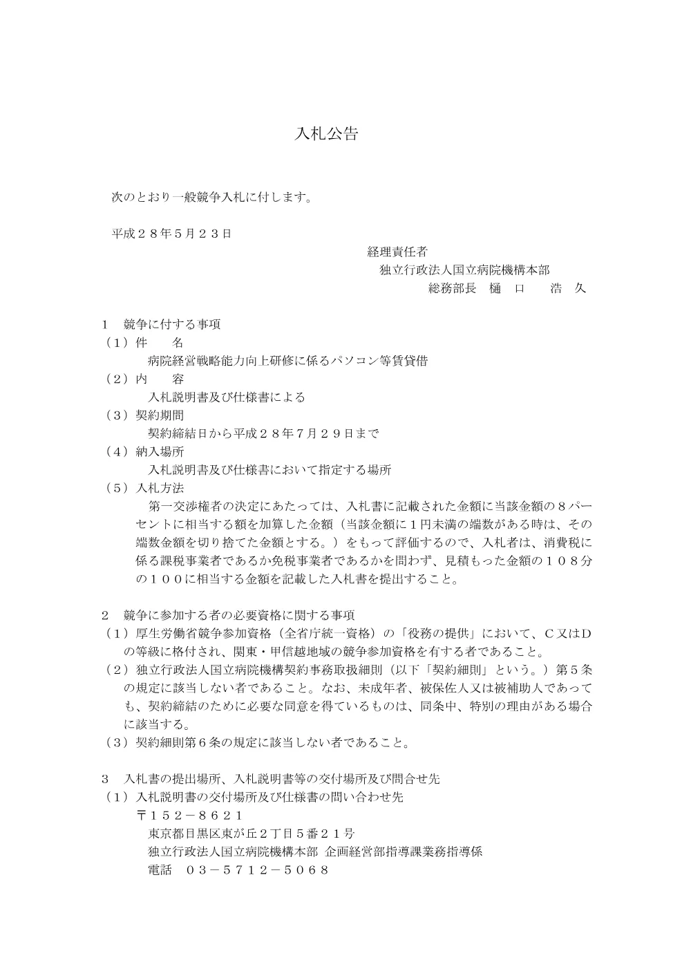 000043268.pdf 1ページ目のプレビュー