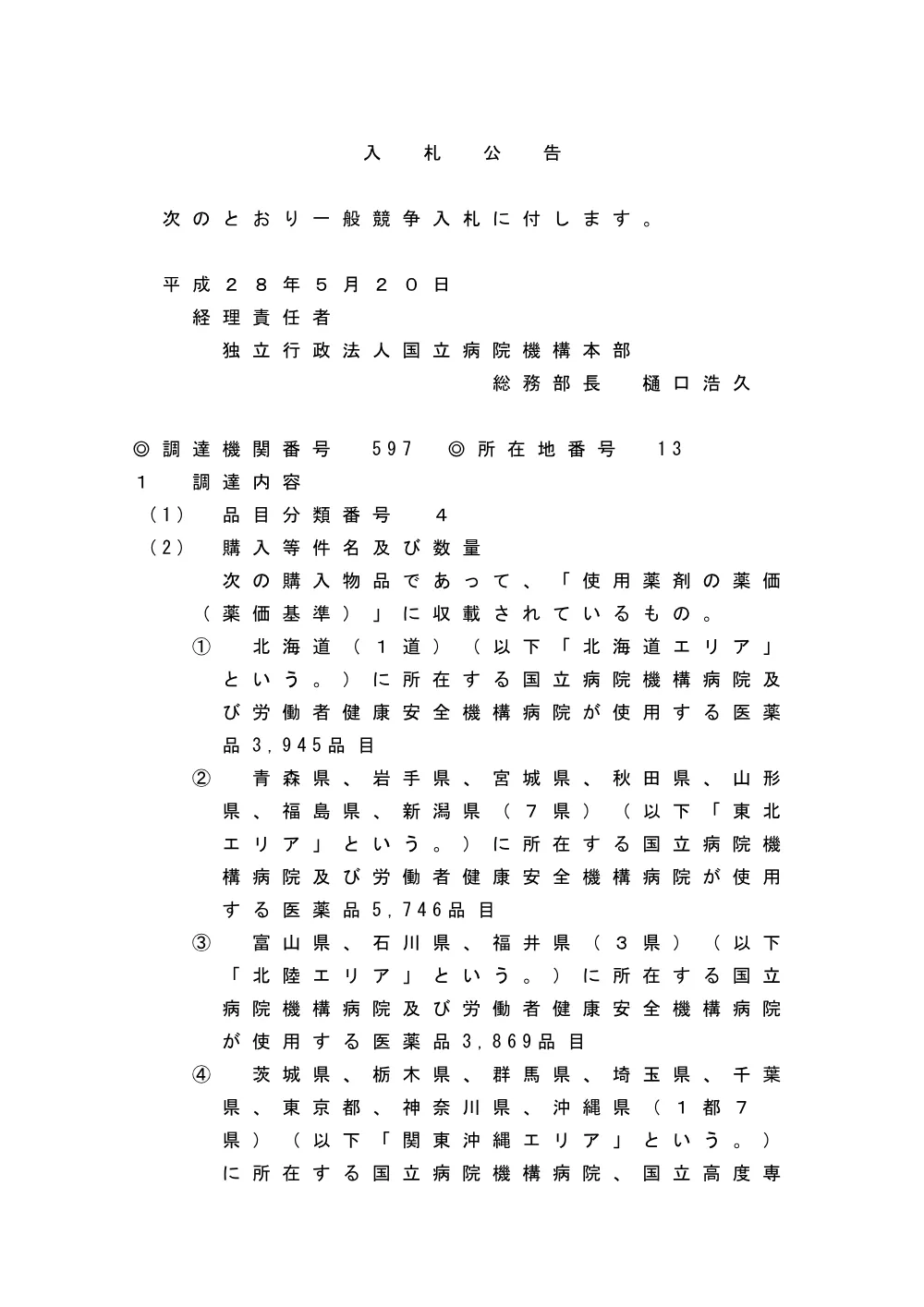 000043294.pdf 1ページ目のプレビュー