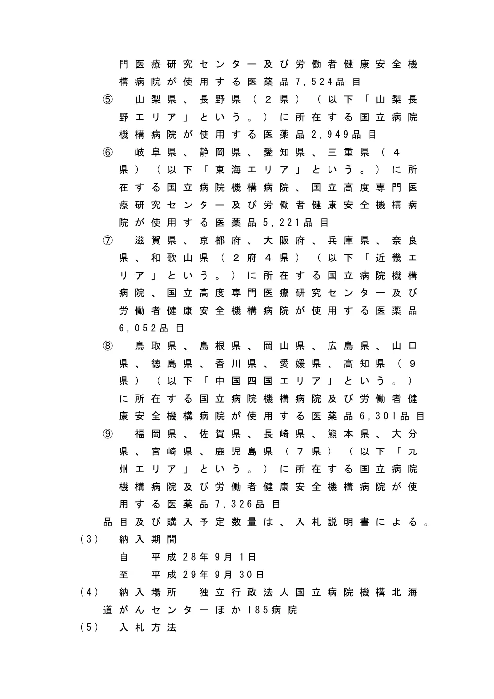 000043294.pdf 2ページ目のプレビュー