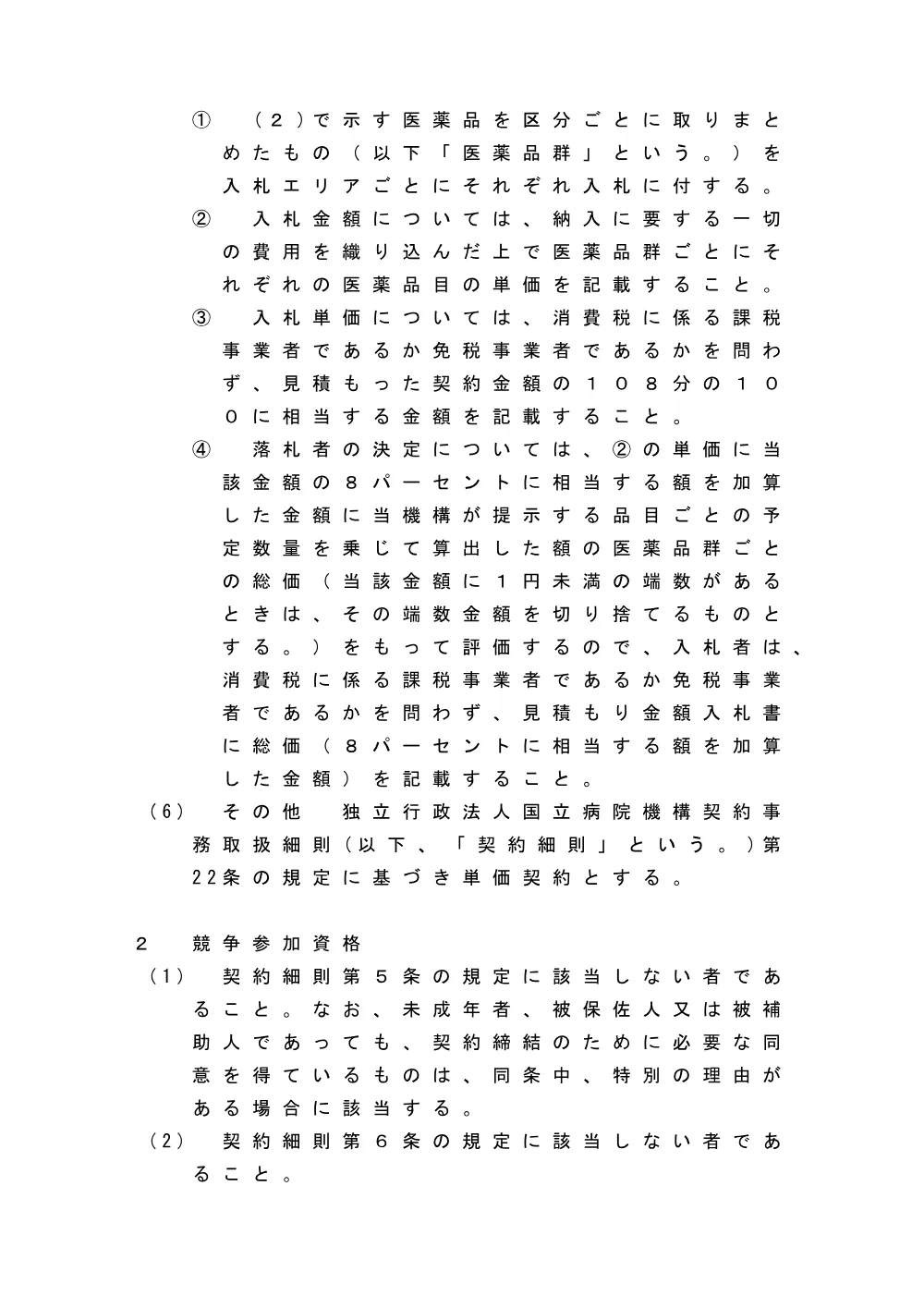 000043294.pdf 3ページ目のプレビュー