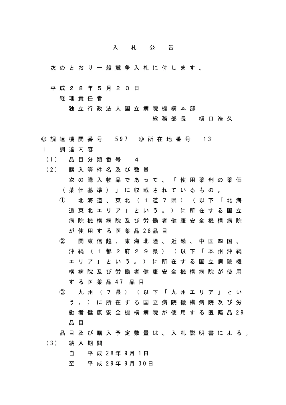 000043295.pdf 1ページ目のプレビュー