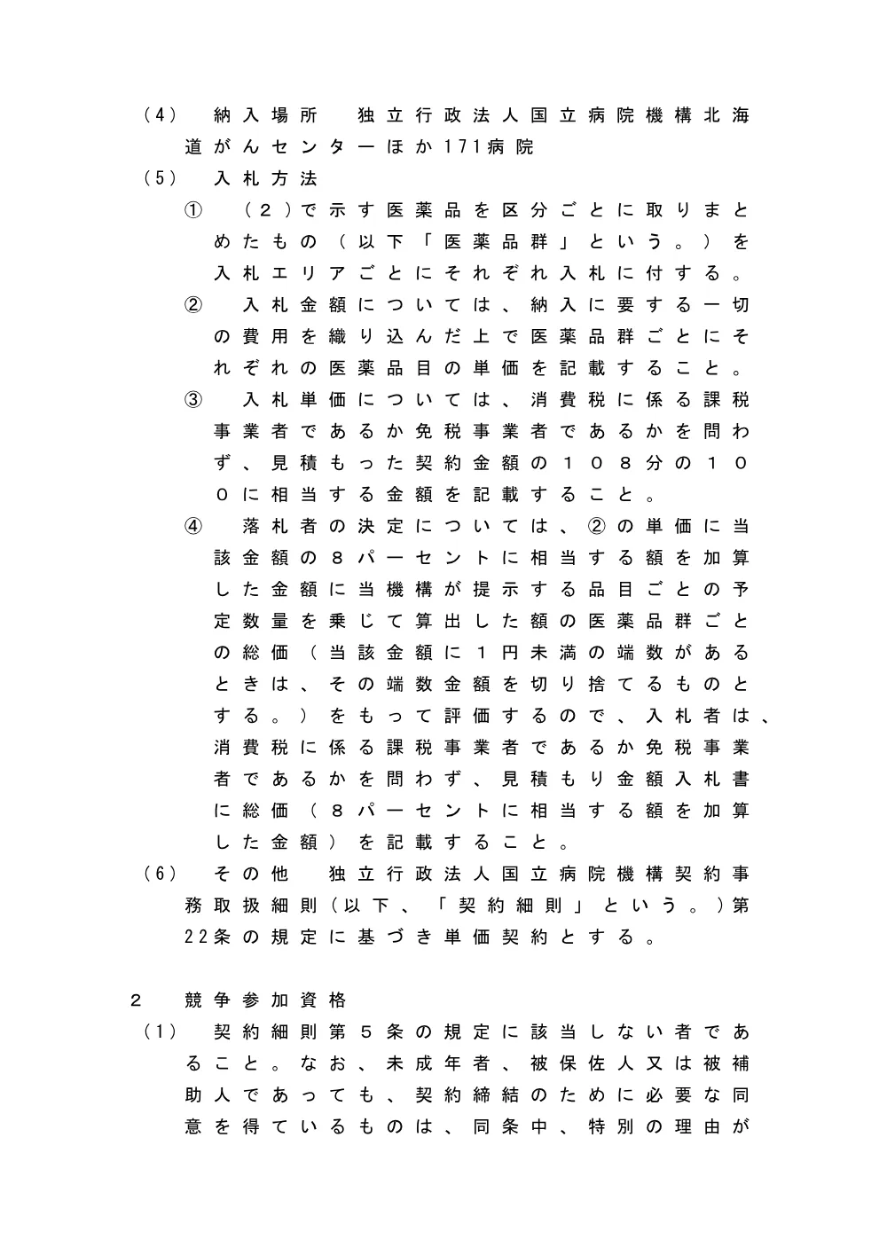 000043295.pdf 2ページ目のプレビュー