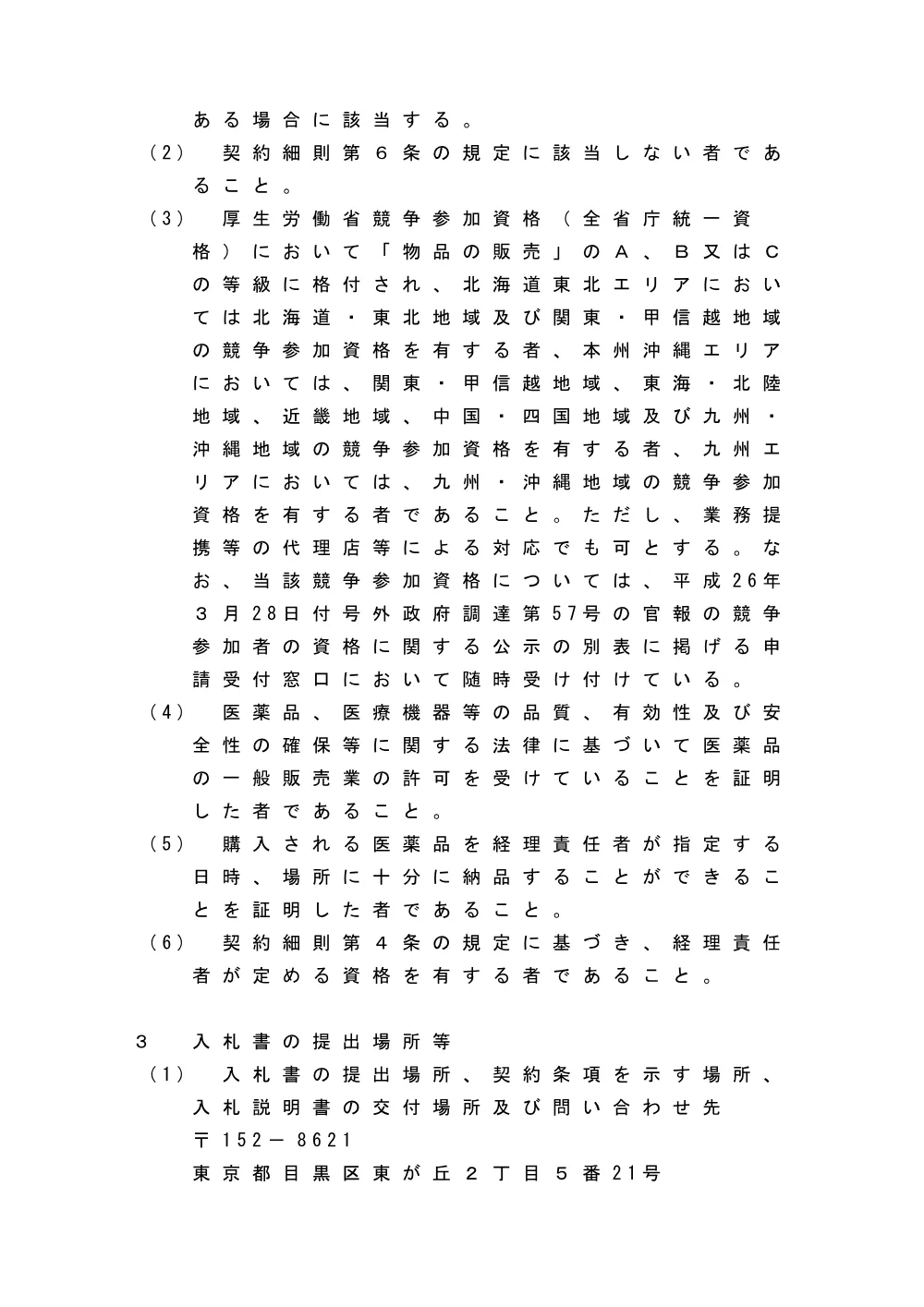 000043295.pdf 3ページ目のプレビュー