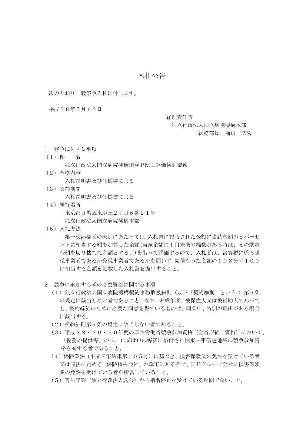 000043206.pdf 1ページ目のプレビュー