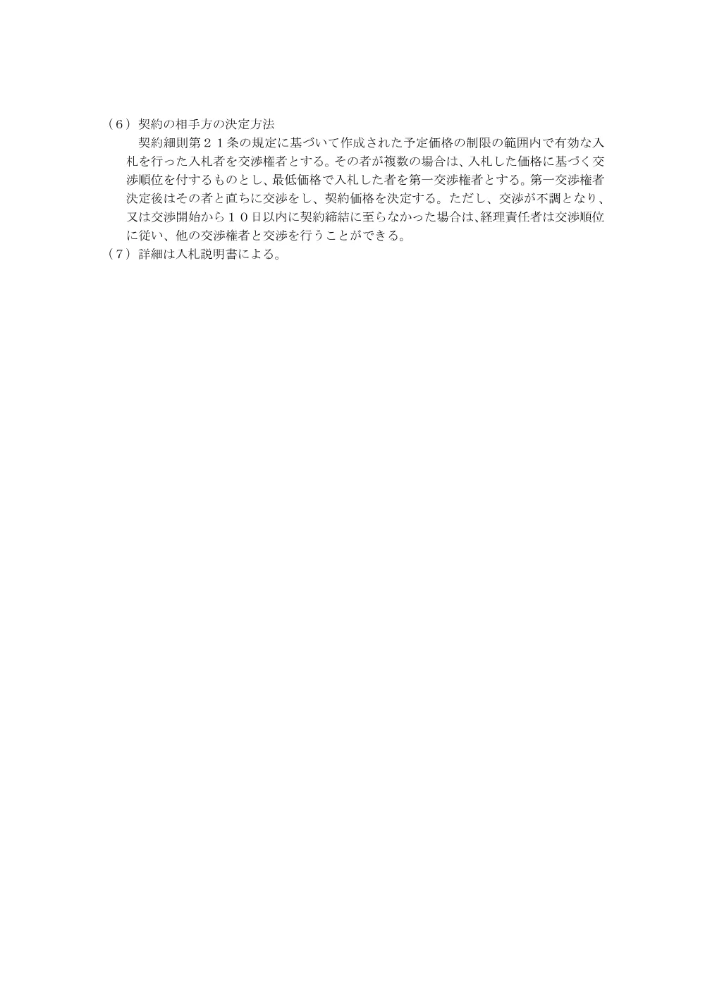 000043206.pdf 3ページ目のプレビュー