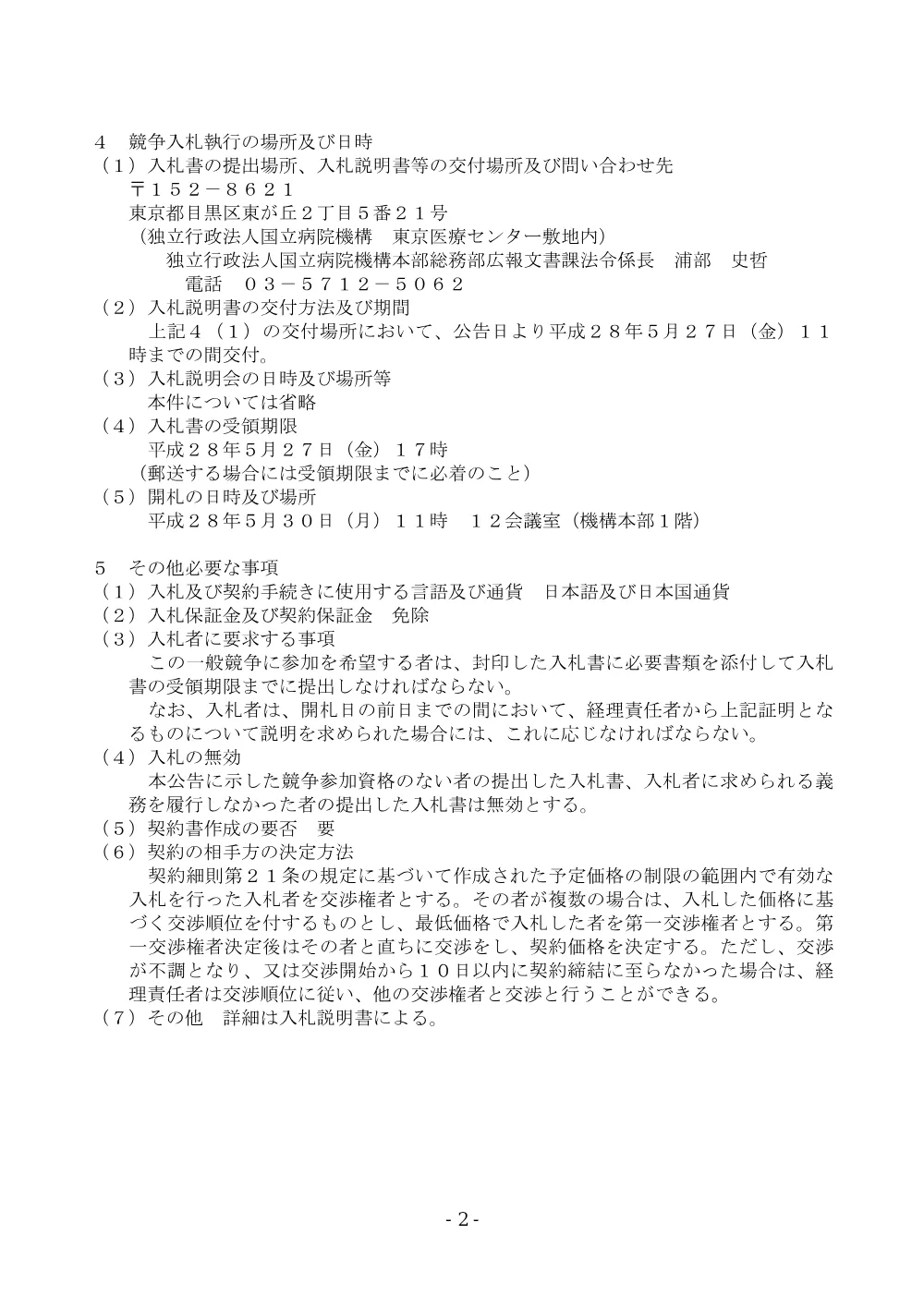 000043196.pdf 2ページ目のプレビュー