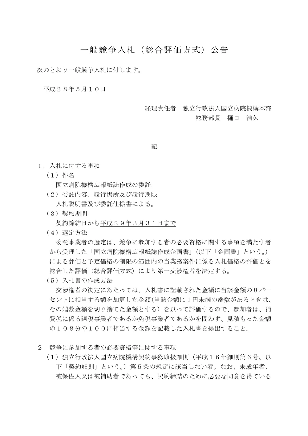 000043156.pdf 1ページ目のプレビュー