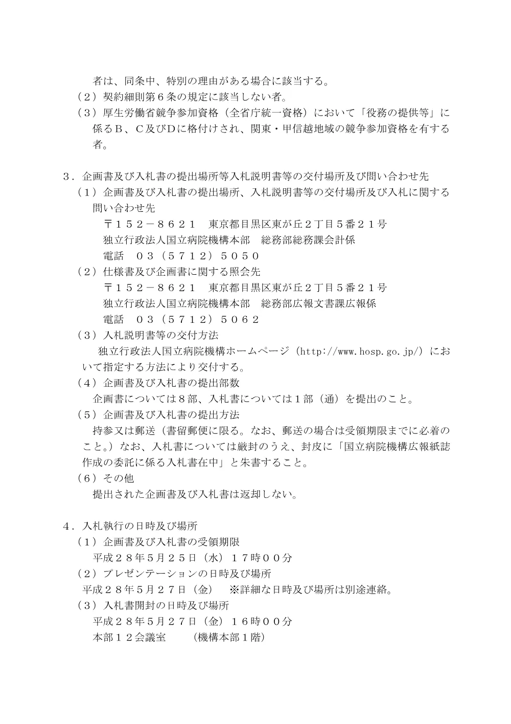 000043156.pdf 2ページ目のプレビュー