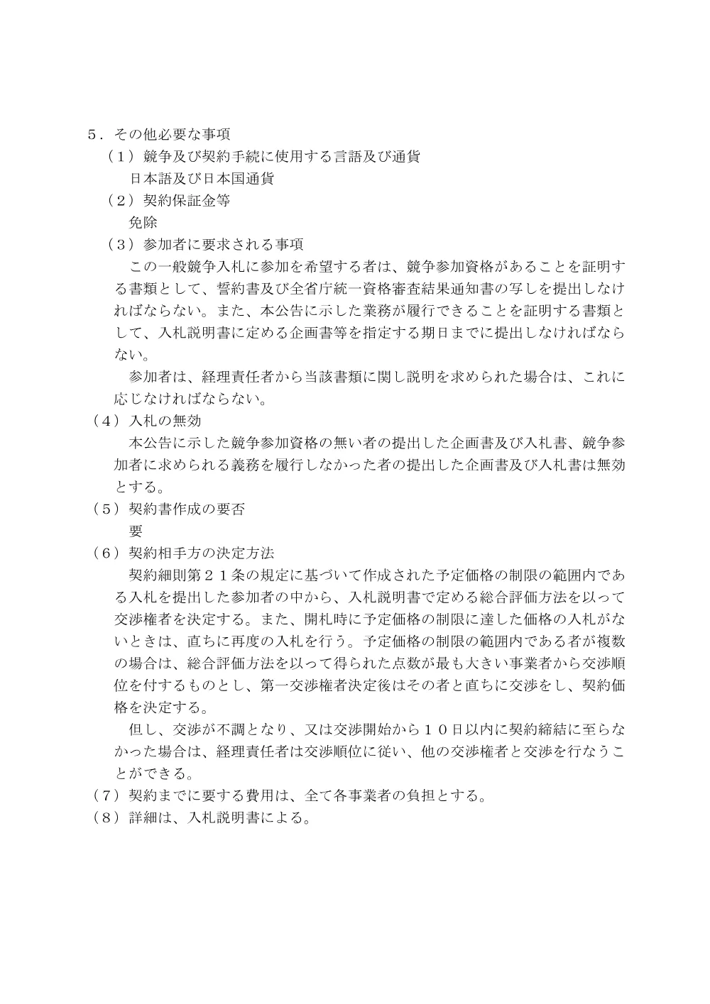 000043156.pdf 3ページ目のプレビュー