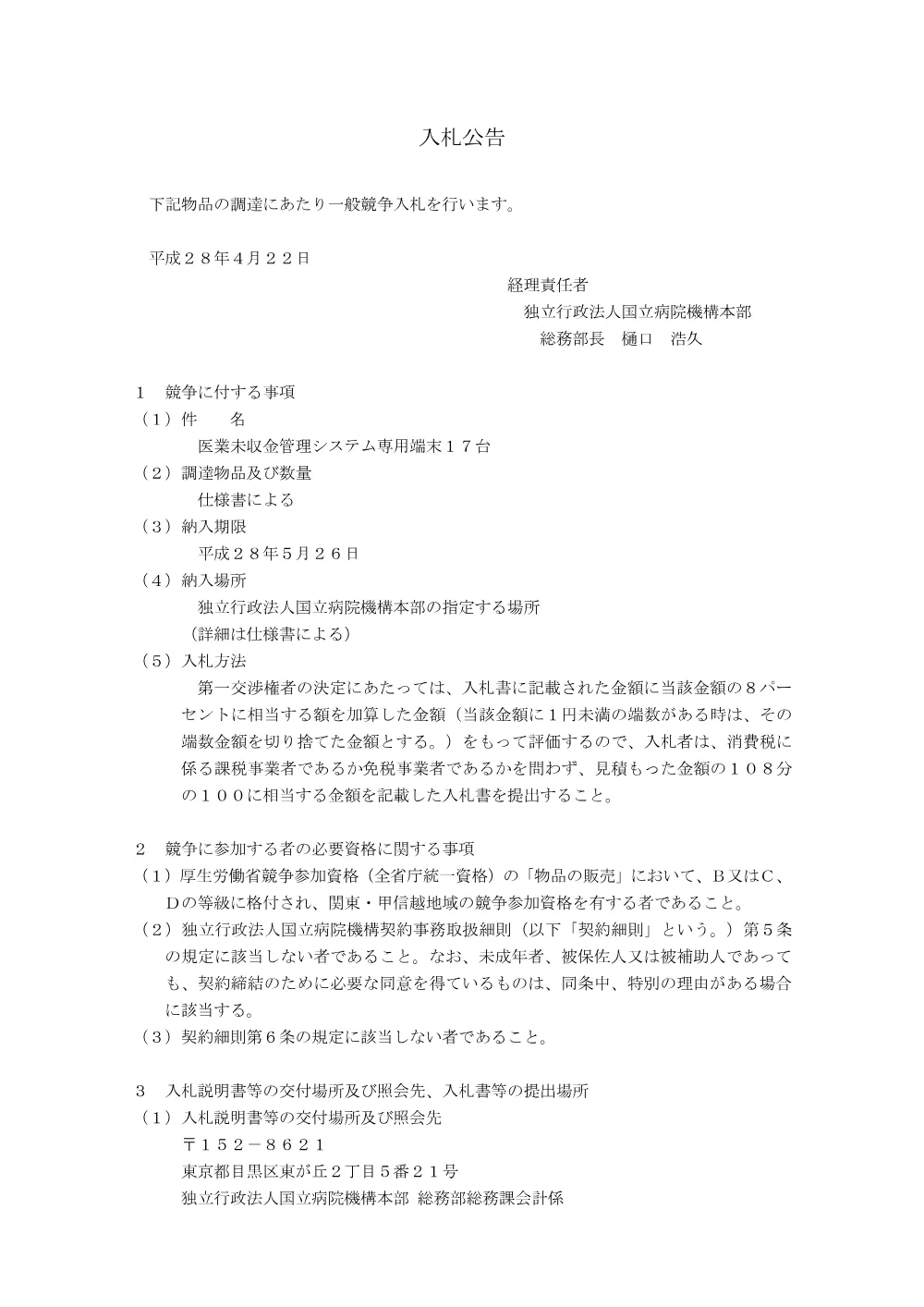 000042987.pdf 1ページ目のプレビュー