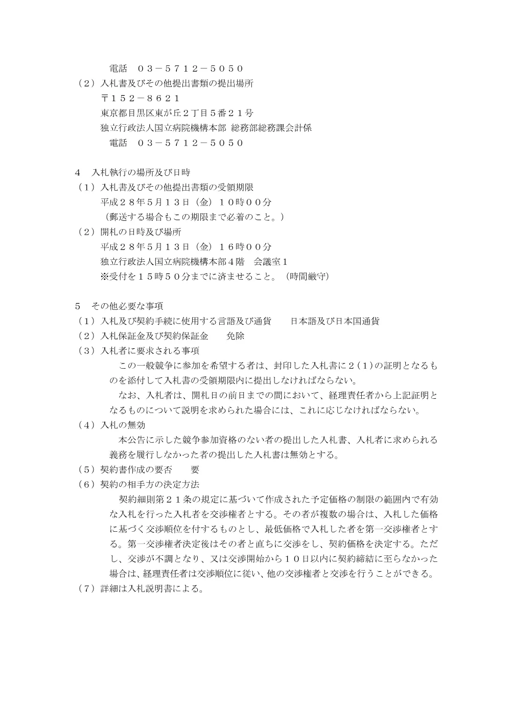 000042987.pdf 2ページ目のプレビュー