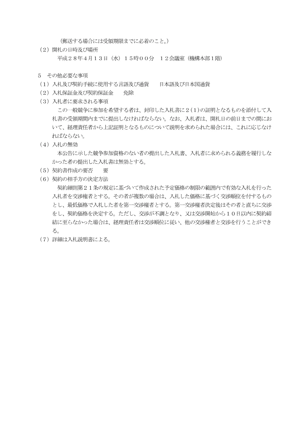 000042633.pdf 2ページ目のプレビュー
