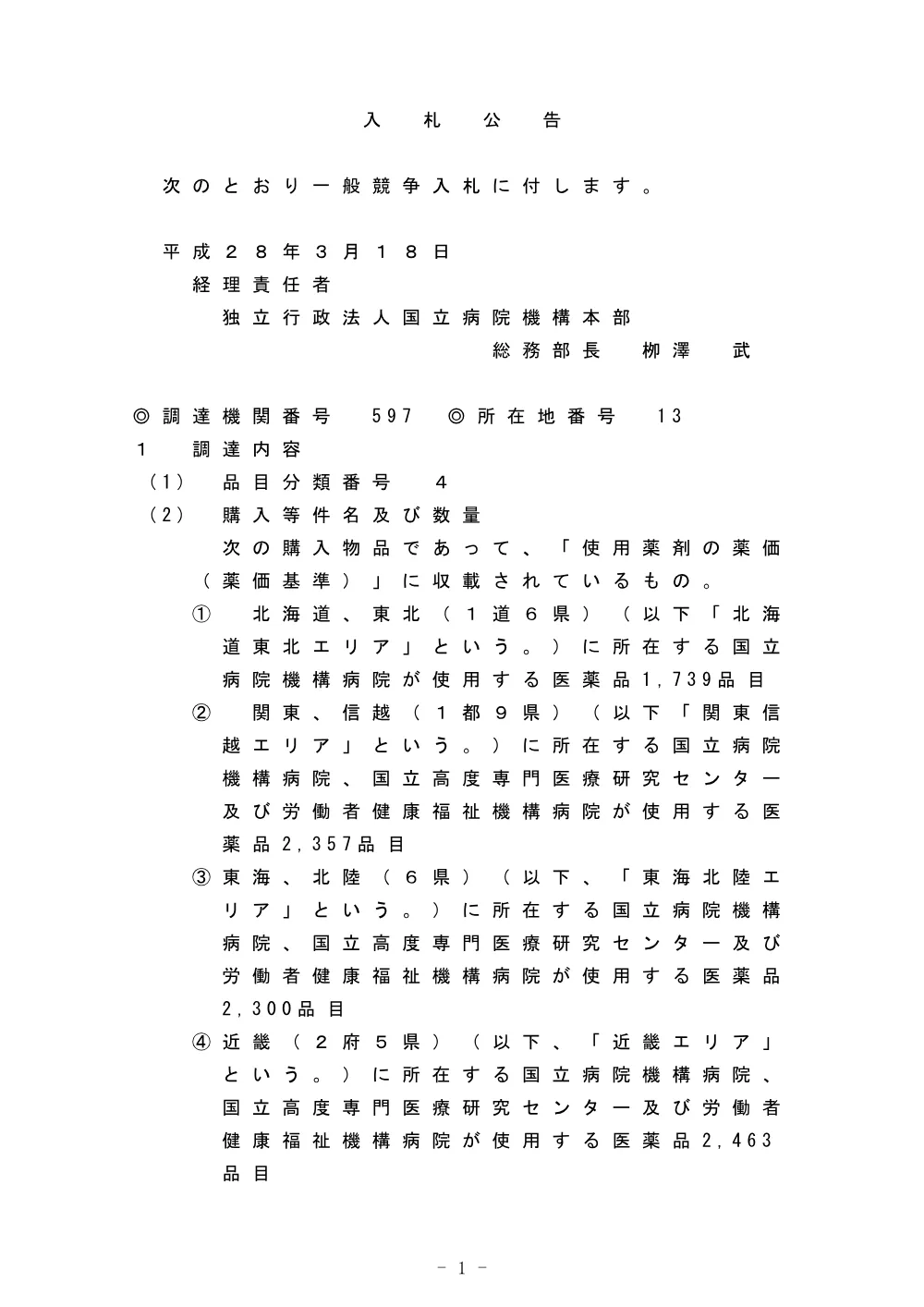 000042571.pdf 1ページ目のプレビュー