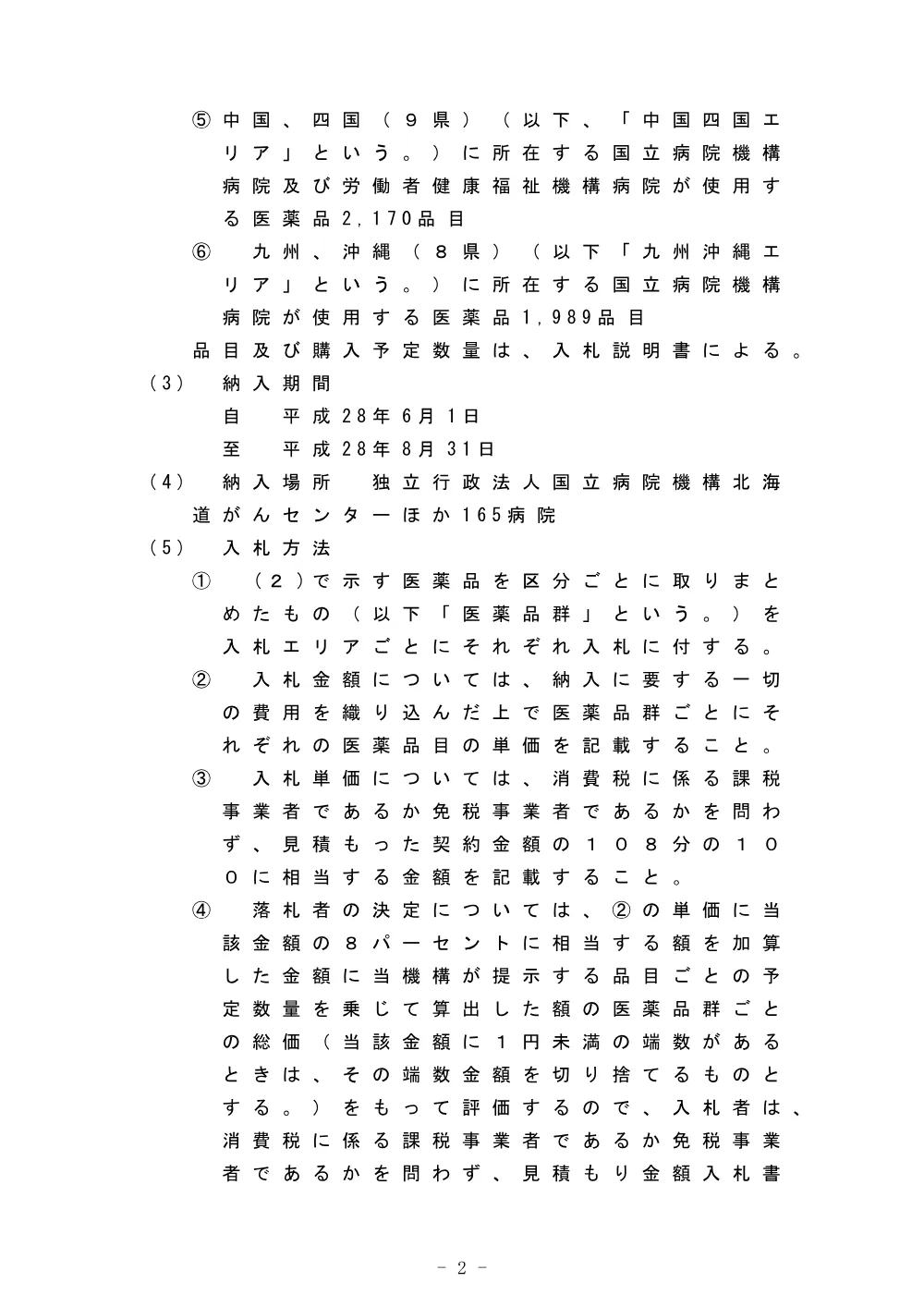 000042571.pdf 2ページ目のプレビュー
