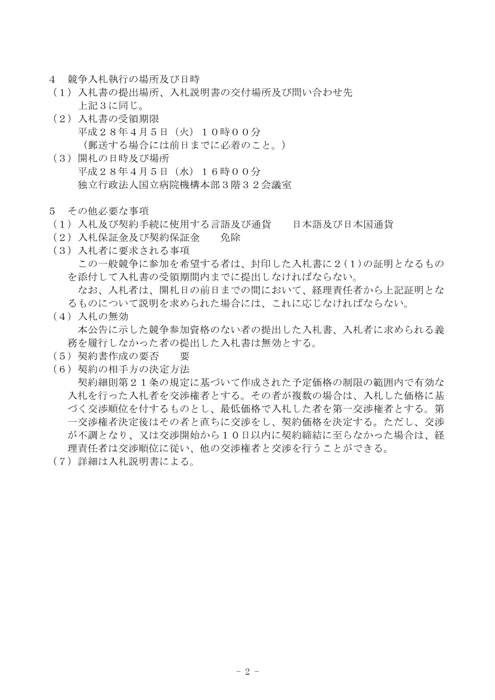 000042555.pdf 2ページ目のプレビュー