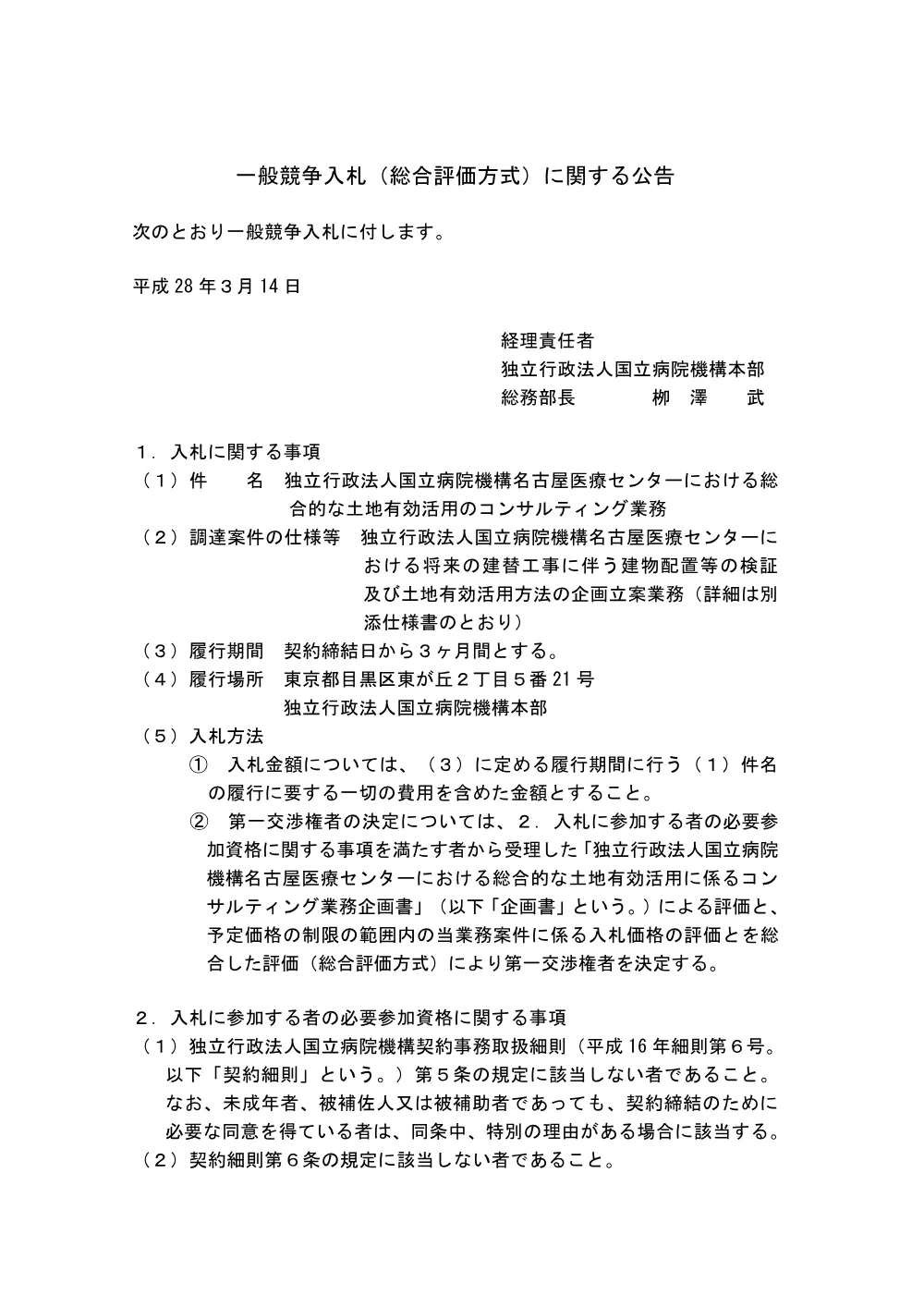 000042519.pdf 1ページ目のプレビュー