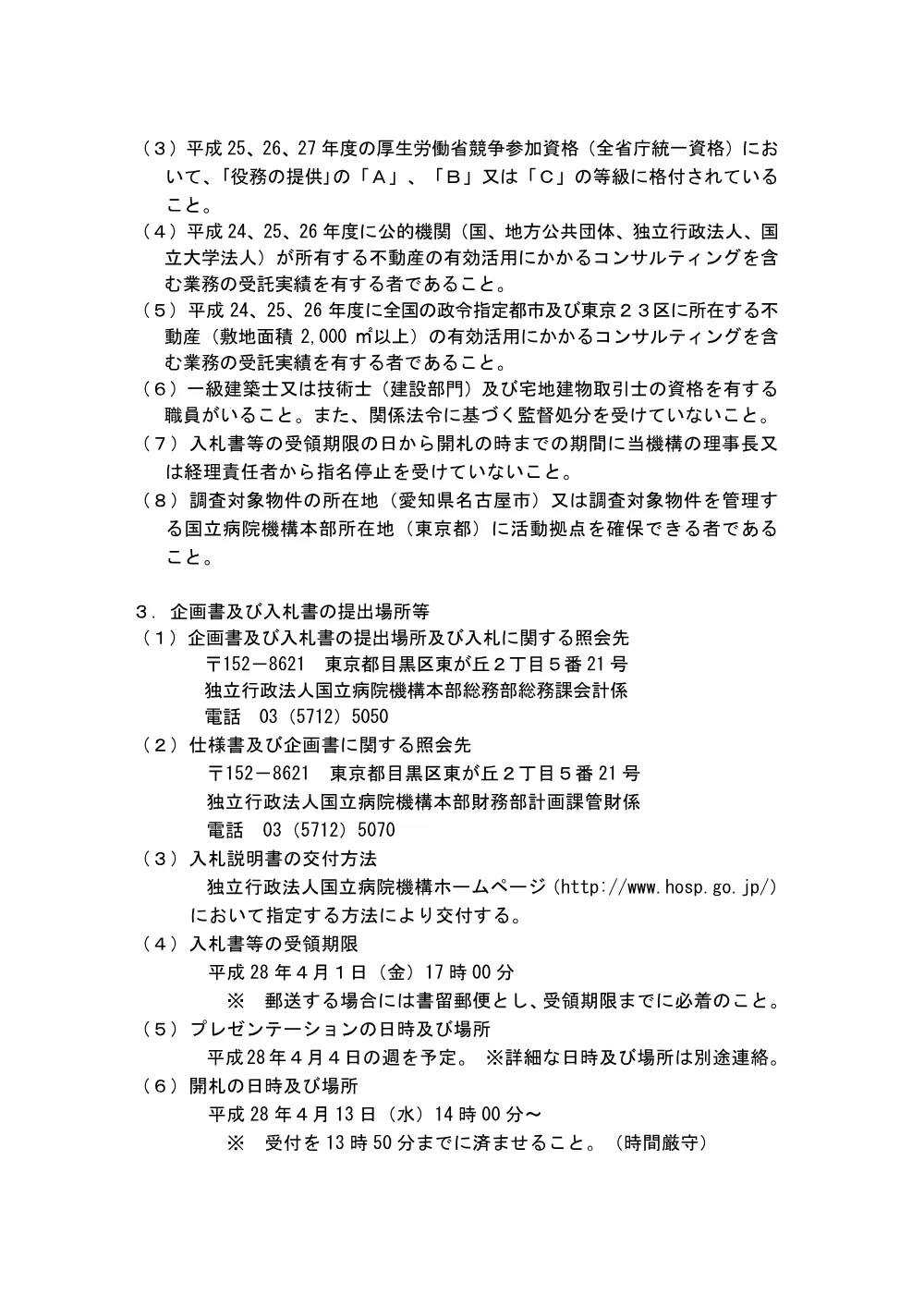 000042519.pdf 2ページ目のプレビュー
