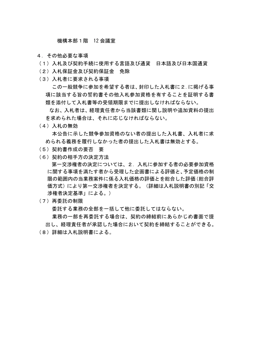 000042519.pdf 3ページ目のプレビュー