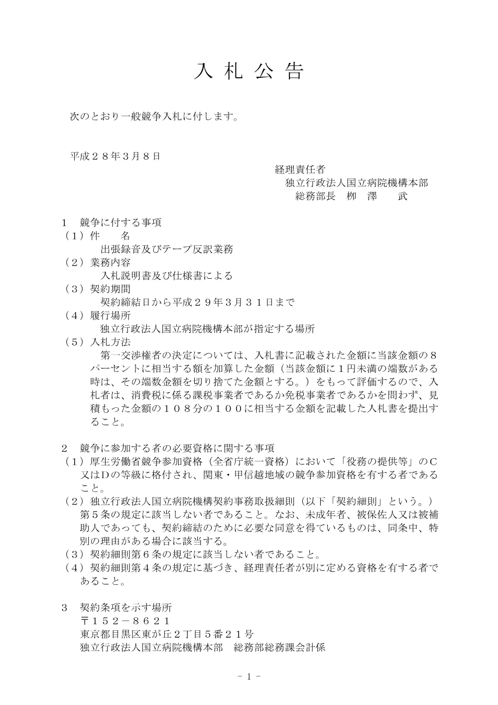 000042420.pdf 1ページ目のプレビュー