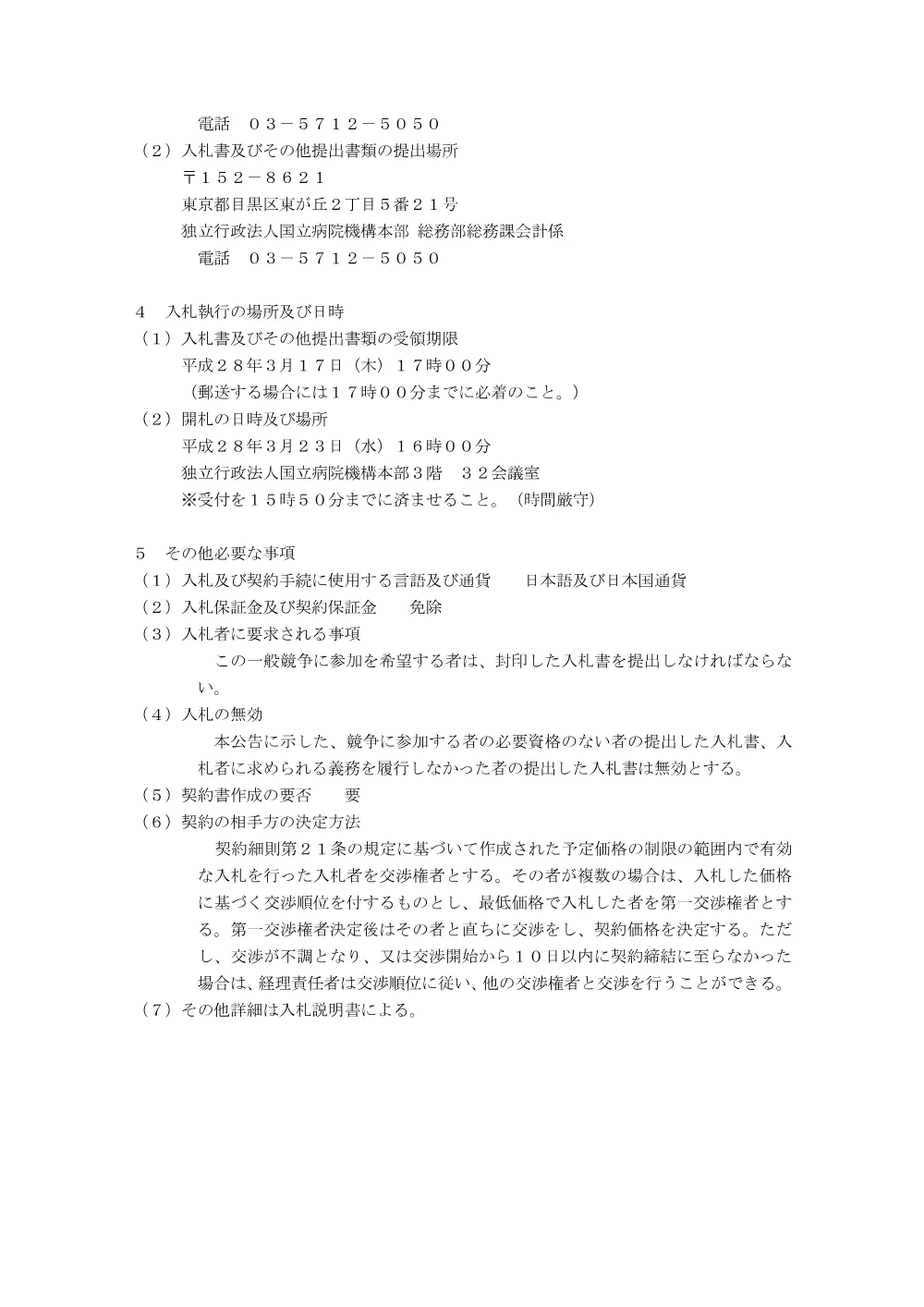 000042340.pdf 2ページ目のプレビュー