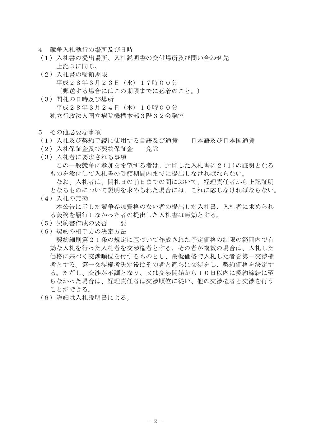 000042305.pdf 2ページ目のプレビュー