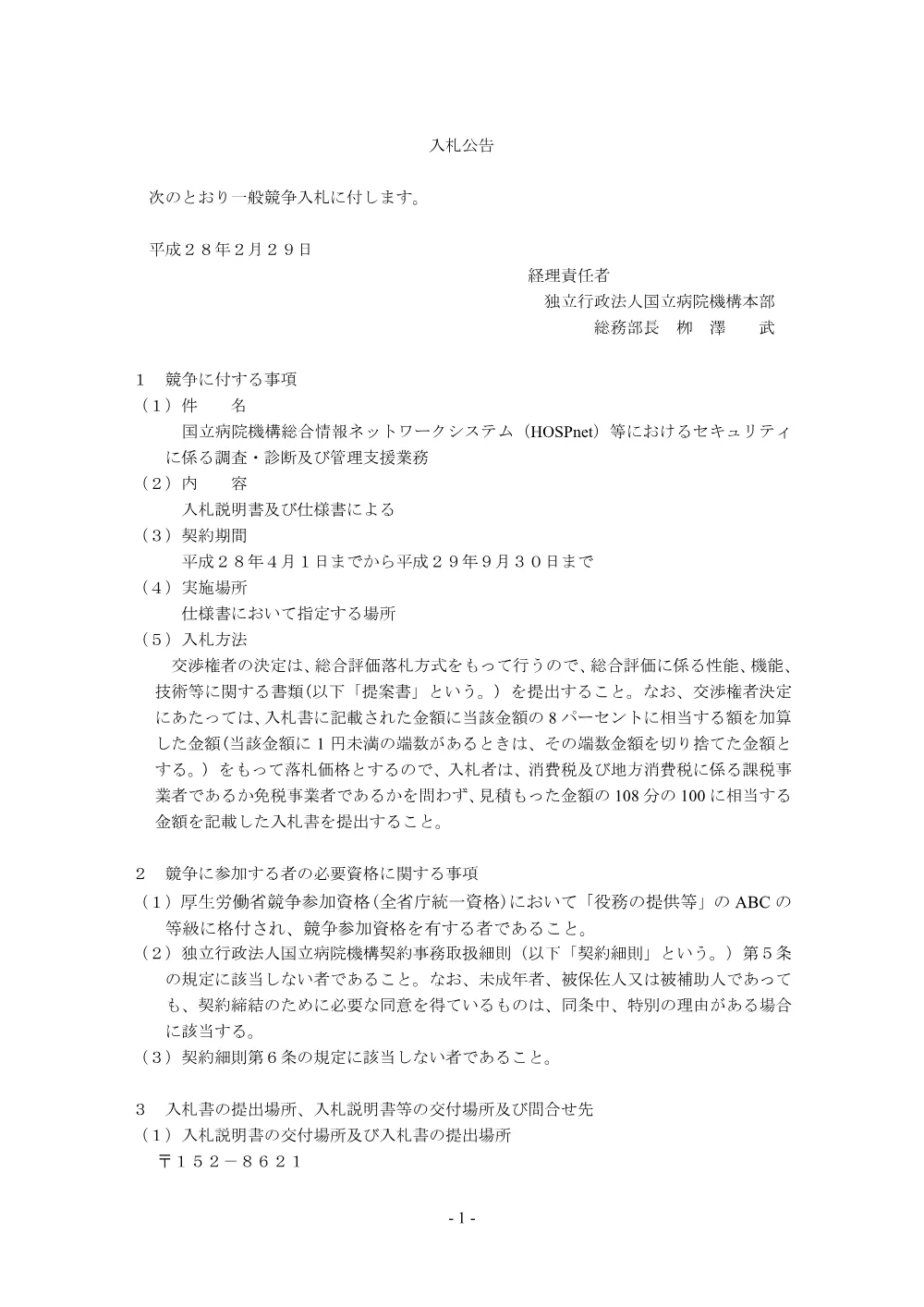 000042306.pdf 1ページ目のプレビュー