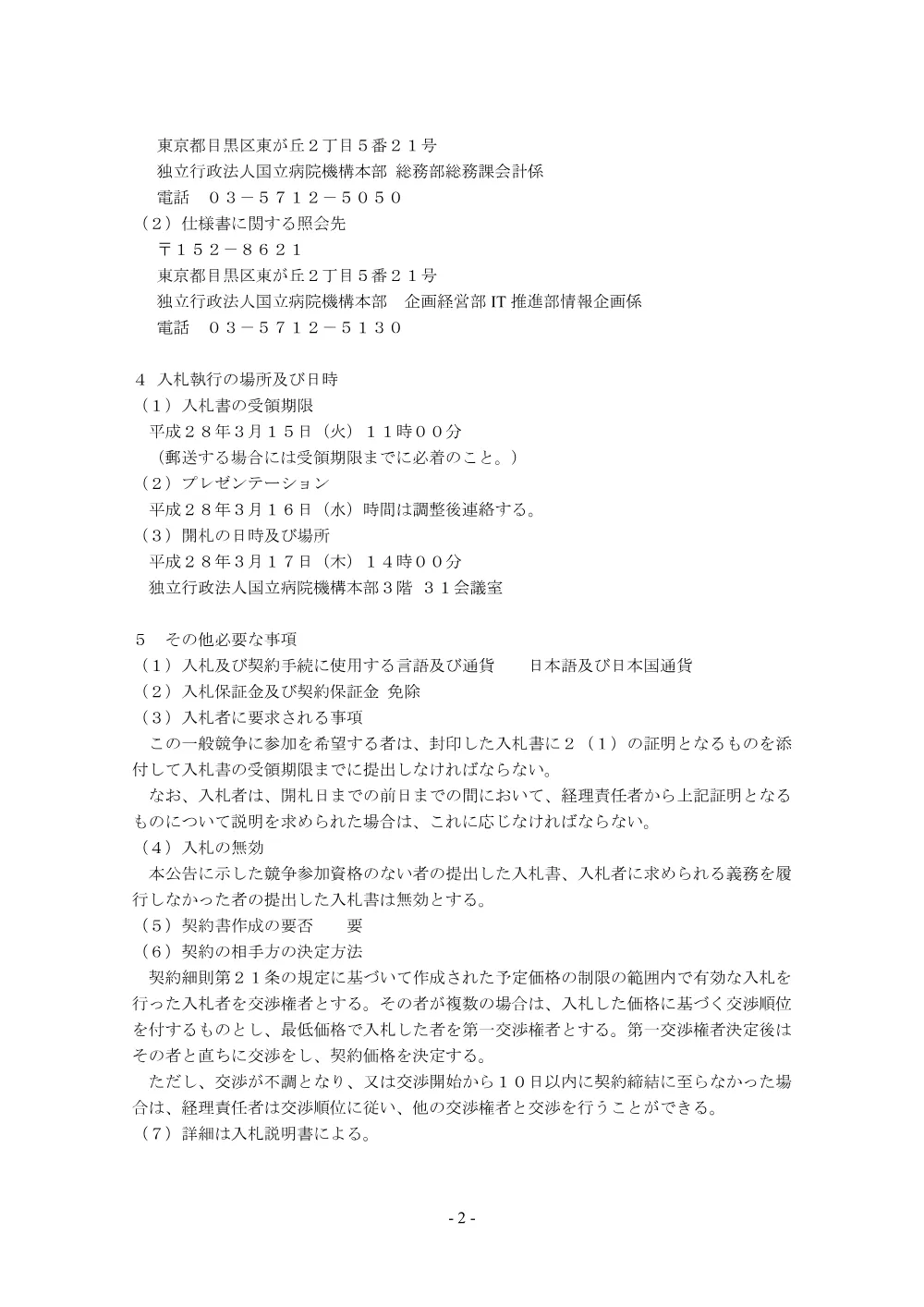 000042306.pdf 2ページ目のプレビュー