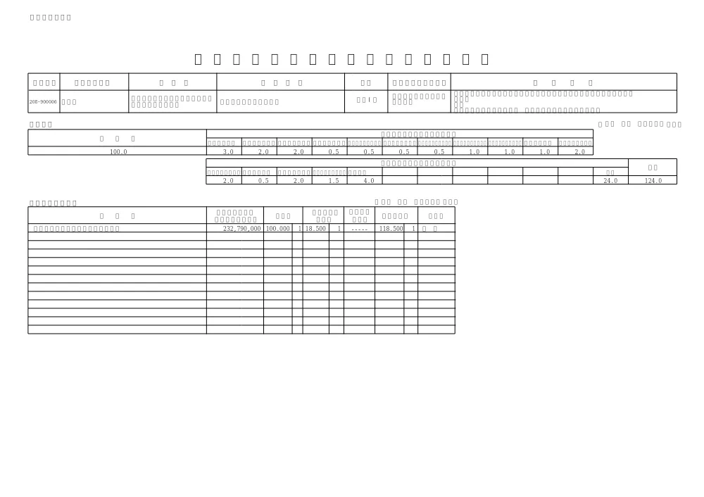 090000017080020890000600-01.pdf 2ページ目のプレビュー