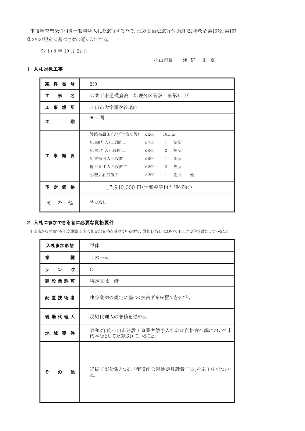 092080001000012026000230-01.pdf 1ページ目のプレビュー