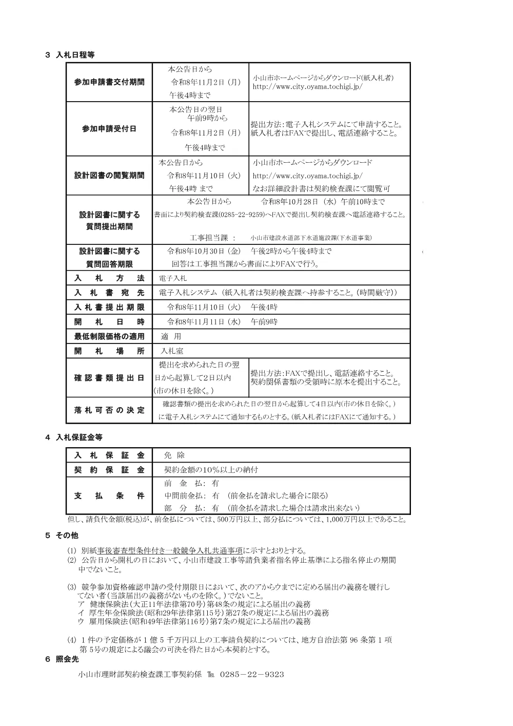 092080001000012026000230-01.pdf 2ページ目のプレビュー
