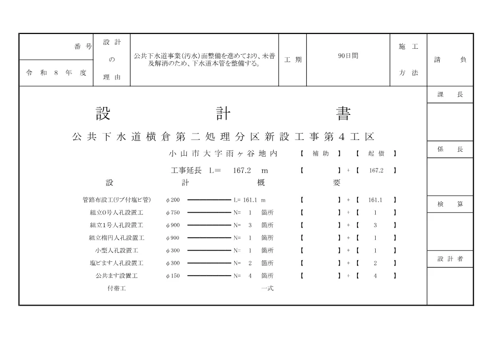 092080001000012026000230-05.pdf 1ページ目のプレビュー