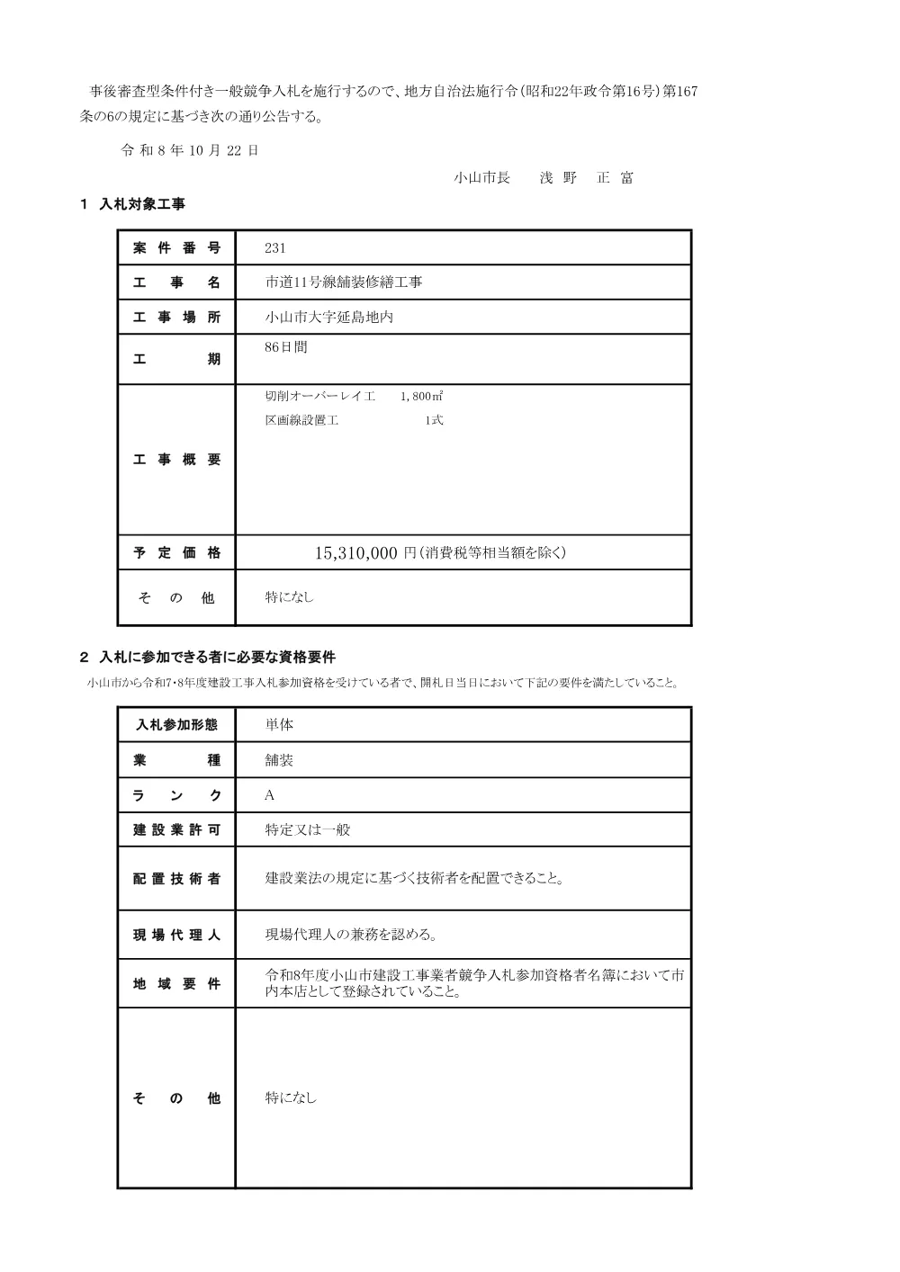092080001000012026000231-01.pdf 1ページ目のプレビュー