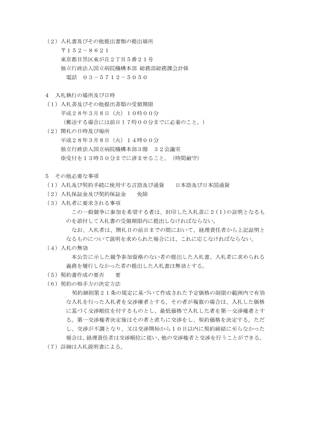 000042109.pdf 2ページ目のプレビュー