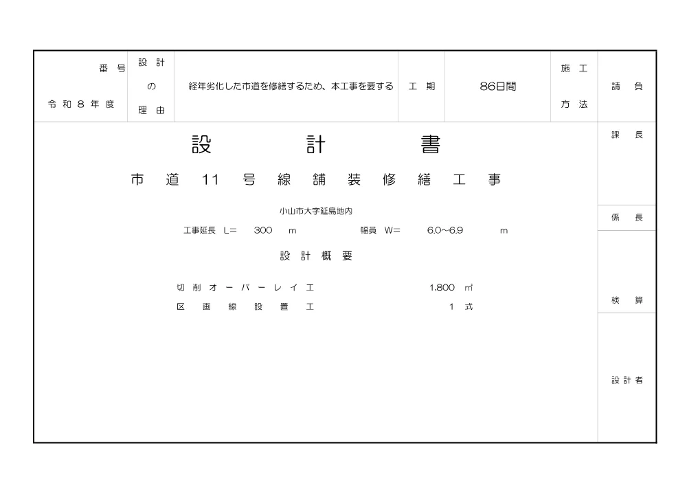 092080001000012026000231-05.pdf 1ページ目のプレビュー