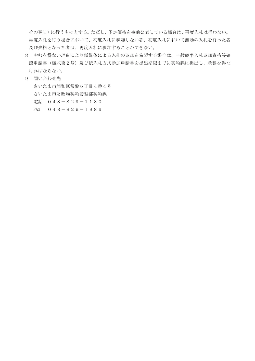 01_一般競争入札に関する注意事項（工事）.pdf 2ページ目のプレビュー