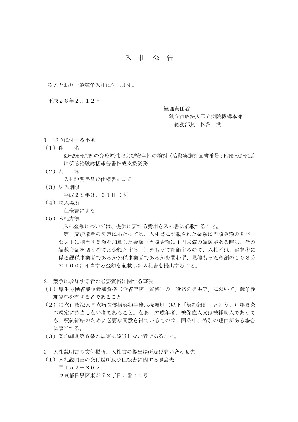 000041966.pdf 1ページ目のプレビュー