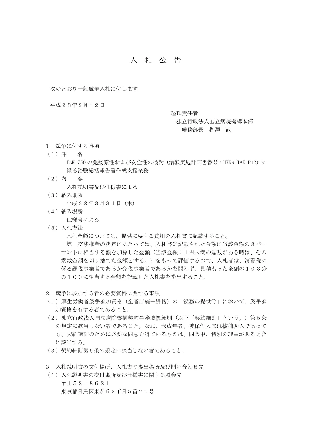 000041967.pdf 1ページ目のプレビュー