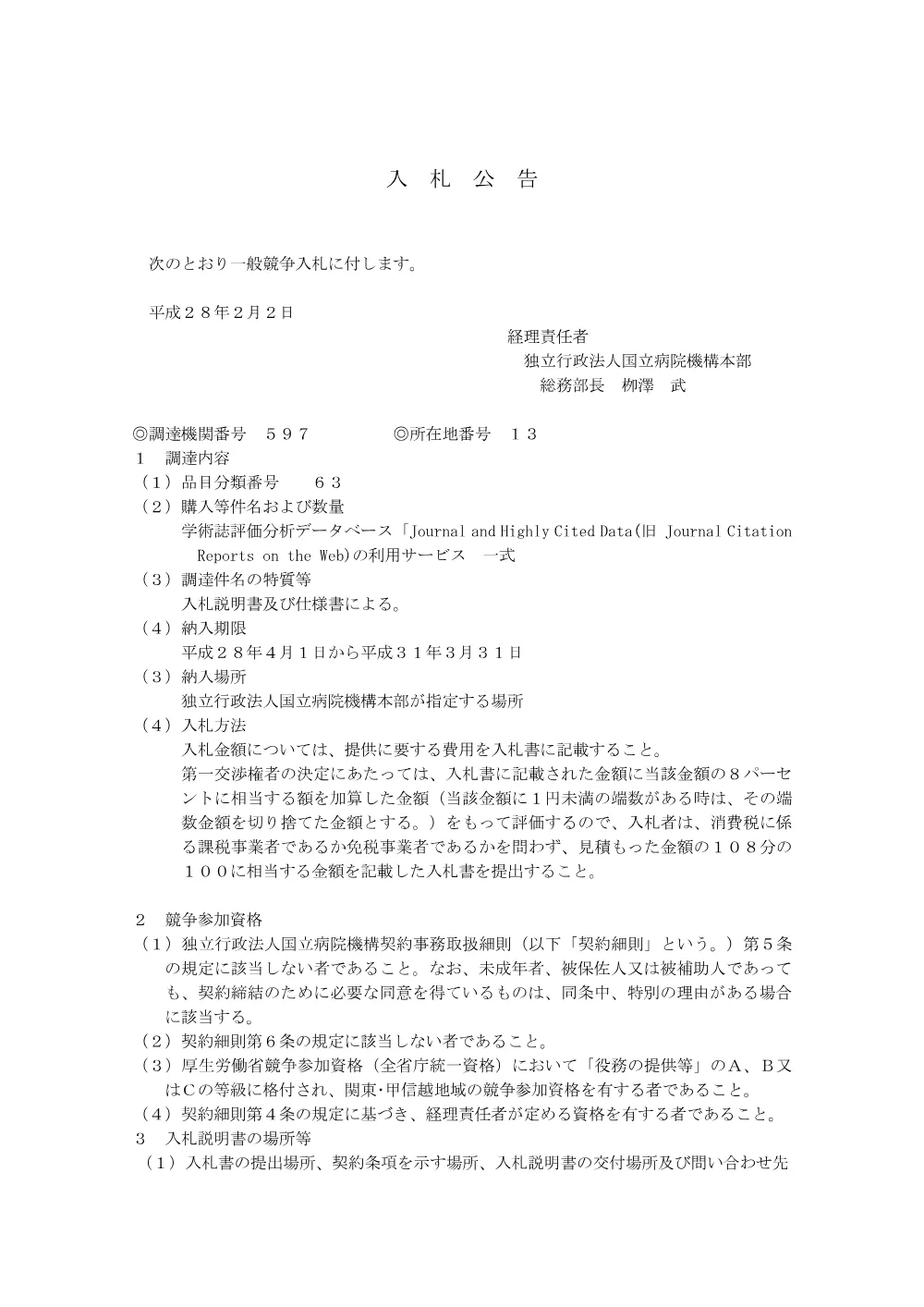 000041813.pdf 1ページ目のプレビュー